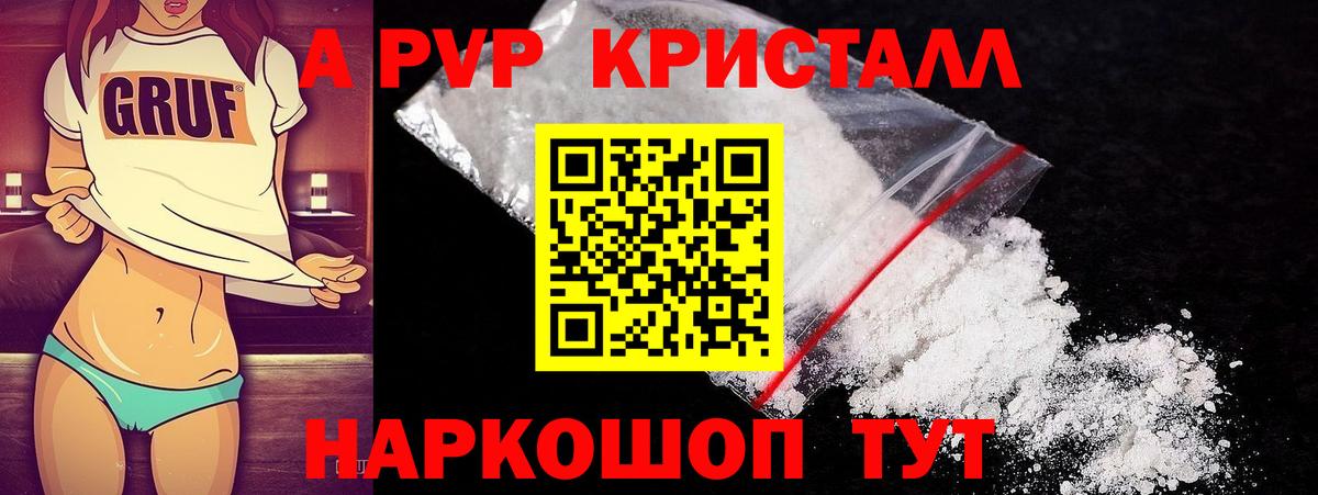 Alpha-PVP крисы CK Гусиноозёрск