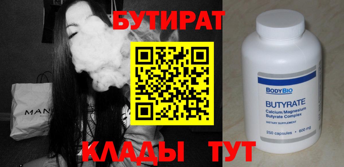 Бутират оксибутират Гусиноозёрск