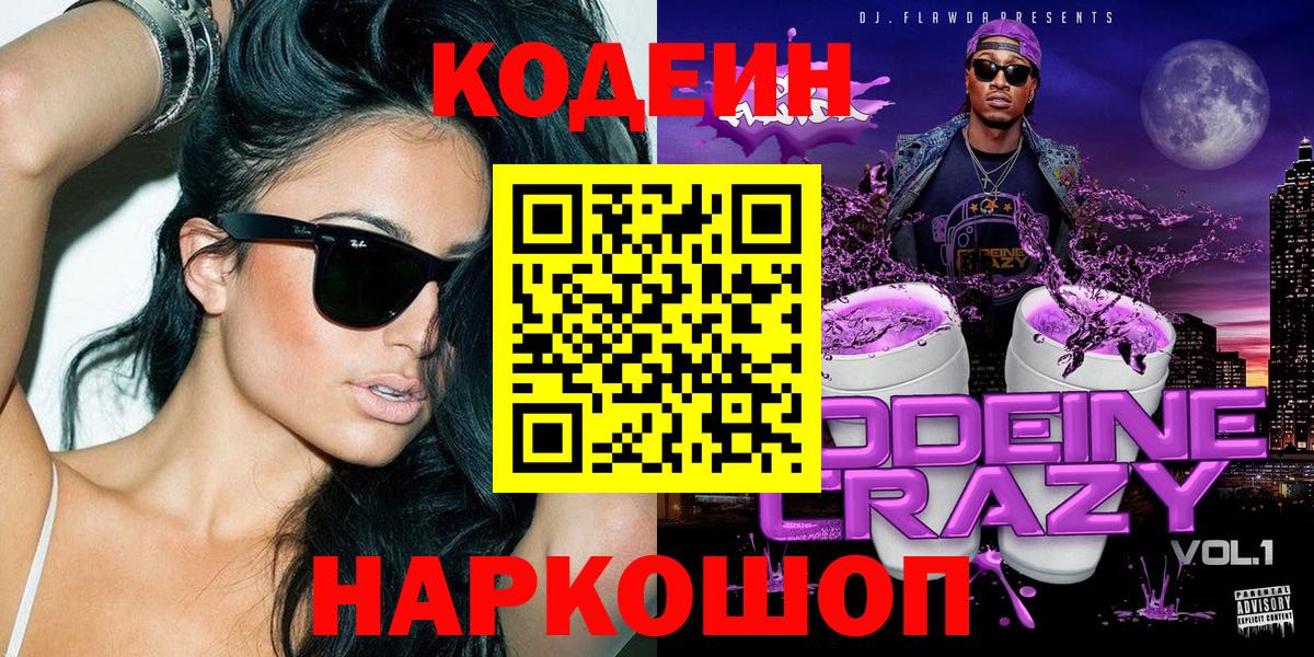 Гусиноозёрск  Кодеиновый сироп Lean напиток Lean (лин)  Вход с VPN 