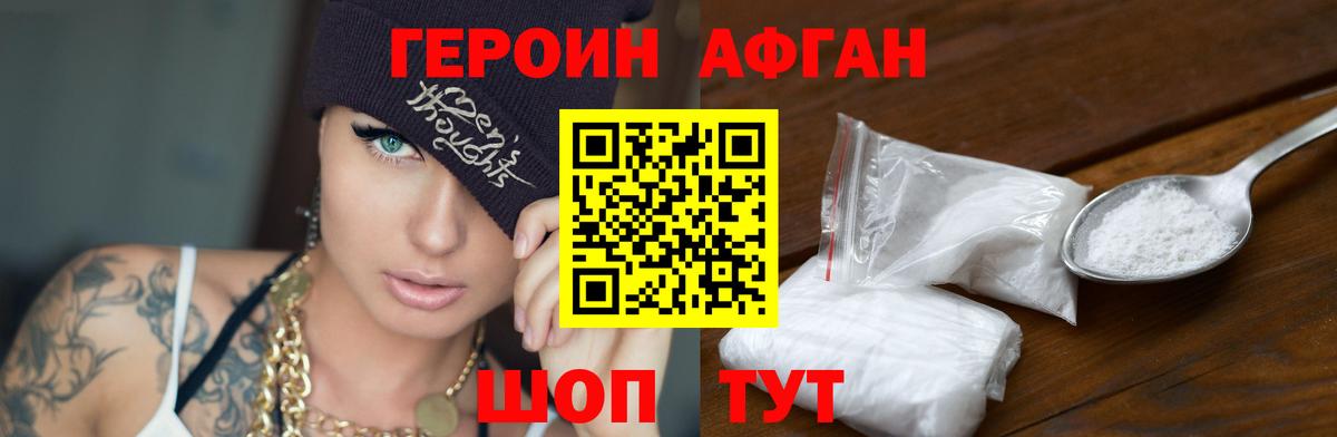 ГЕРОИН белый Гусиноозёрск