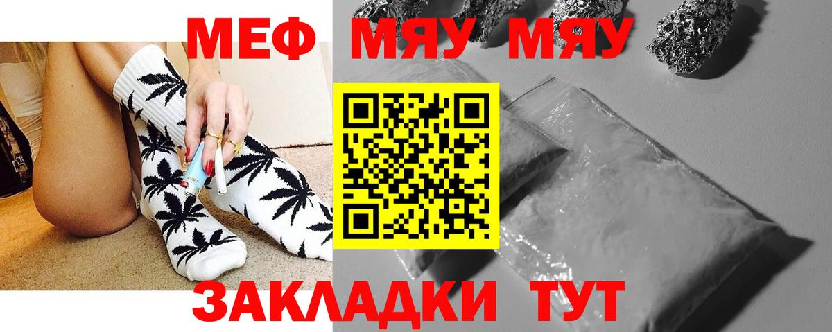 Меф мяу мяу  МЕФ VHQ  Вход с VPN  Гусиноозёрск 