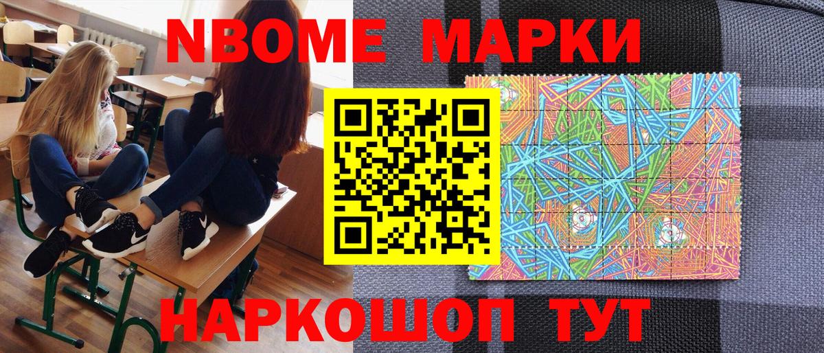 Марки 25I-NBOMe  Наркотические марки 1,8мг  Гусиноозёрск  Вход с VPN  Наркотические марки 1,8мг 